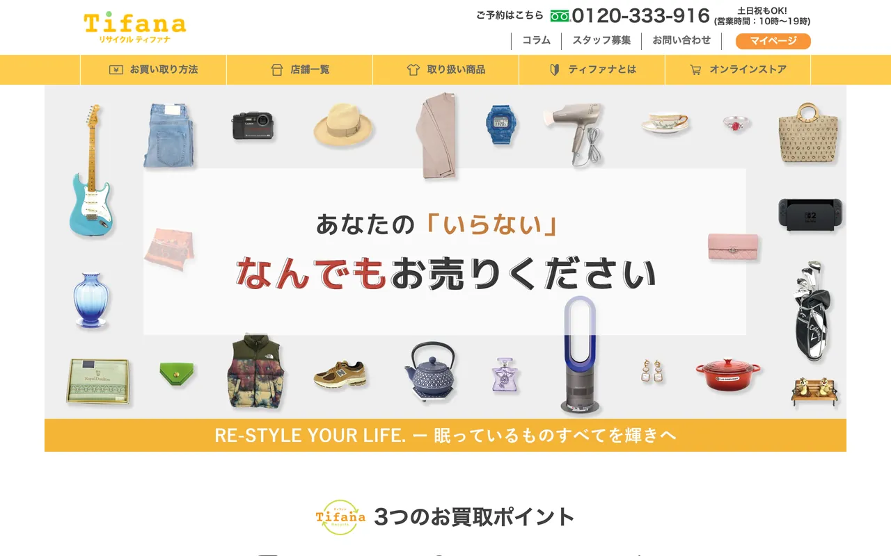ティファナ 公式サイトのトップページ