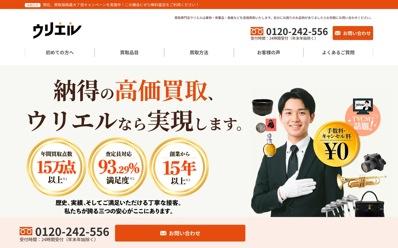 ウリエル 公式サイトのトップページ